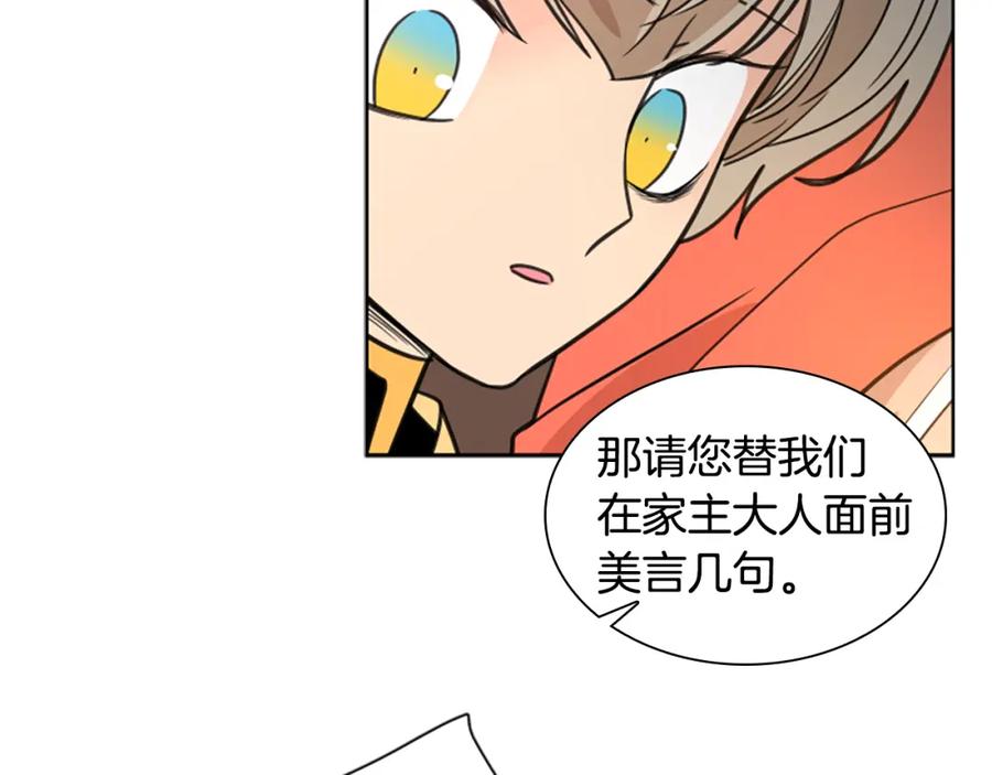 《狐狸的枷锁》第131话 跟我走 第35页