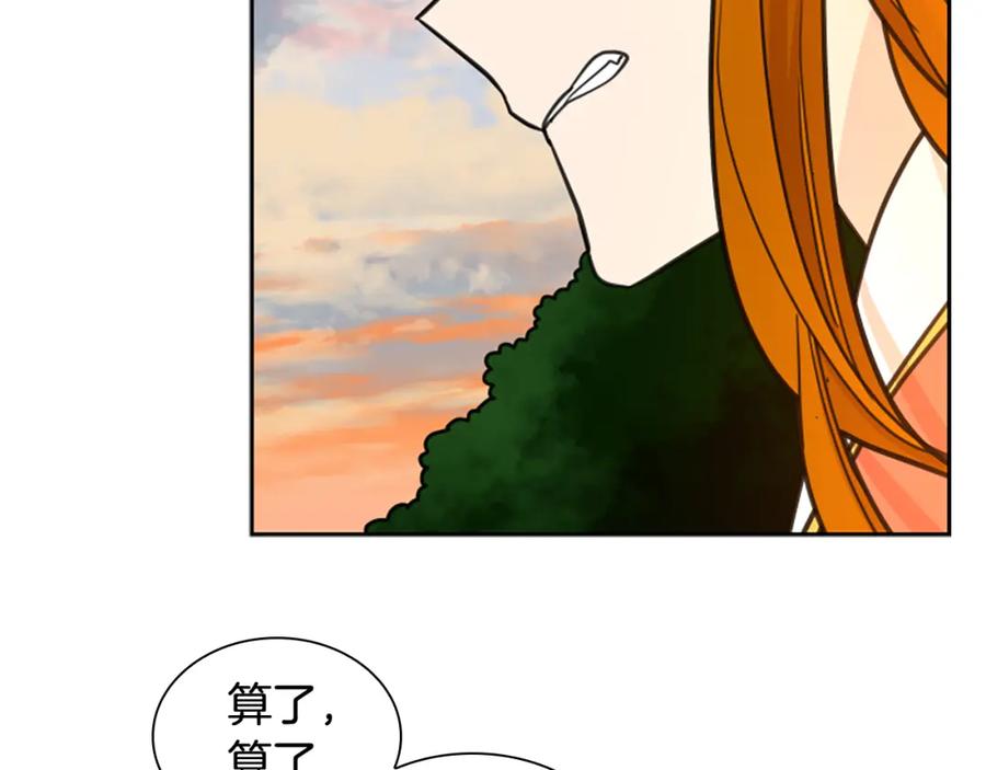 《狐狸的枷锁》第131话 跟我走 第111页