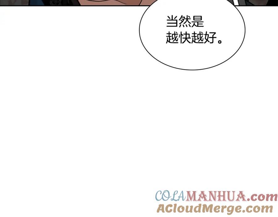 《狐狸的枷锁》第131话 跟我走 第12页