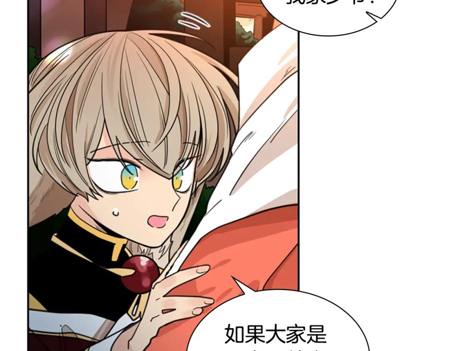 《狐狸的枷锁》第131话 跟我走 第27页