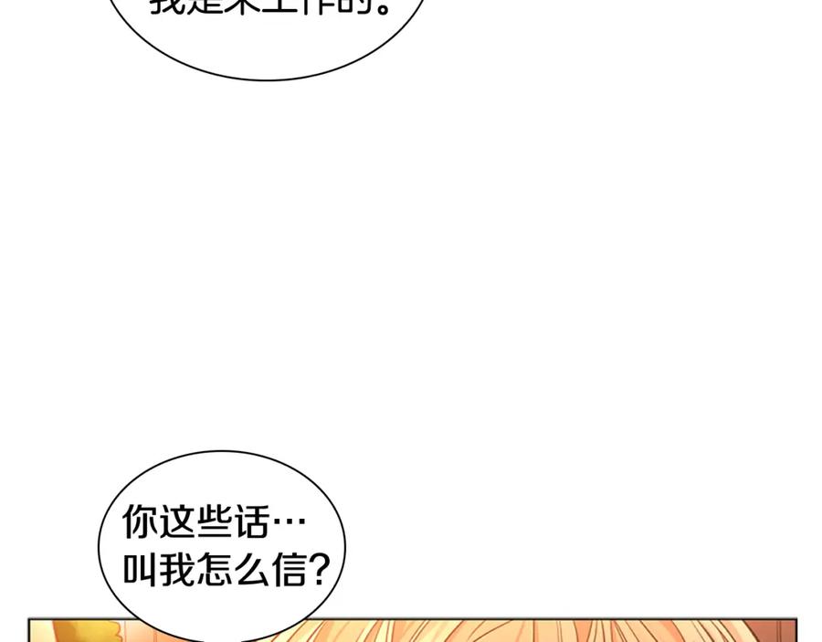 《狐狸的枷锁》第131话 跟我走 第61页