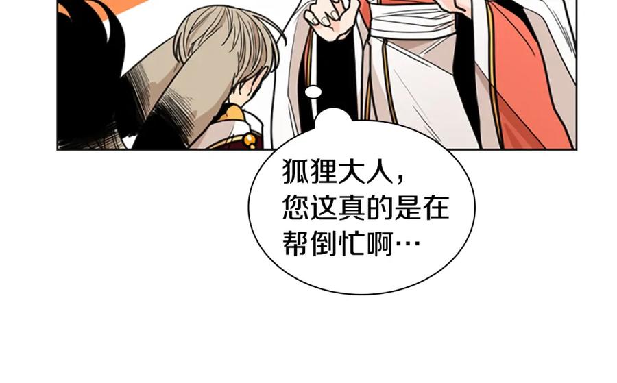 《狐狸的枷锁》第131话 跟我走 第46页
