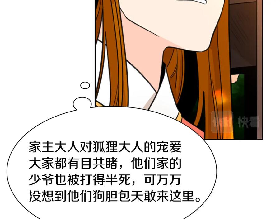 《狐狸的枷锁》第131话 跟我走 第42页