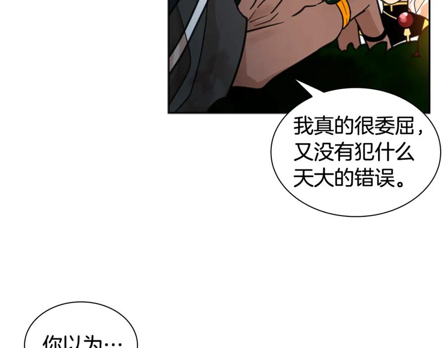 《狐狸的枷锁》第131话 跟我走 第94页