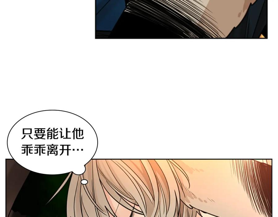 《狐狸的枷锁》第131话 跟我走 第77页