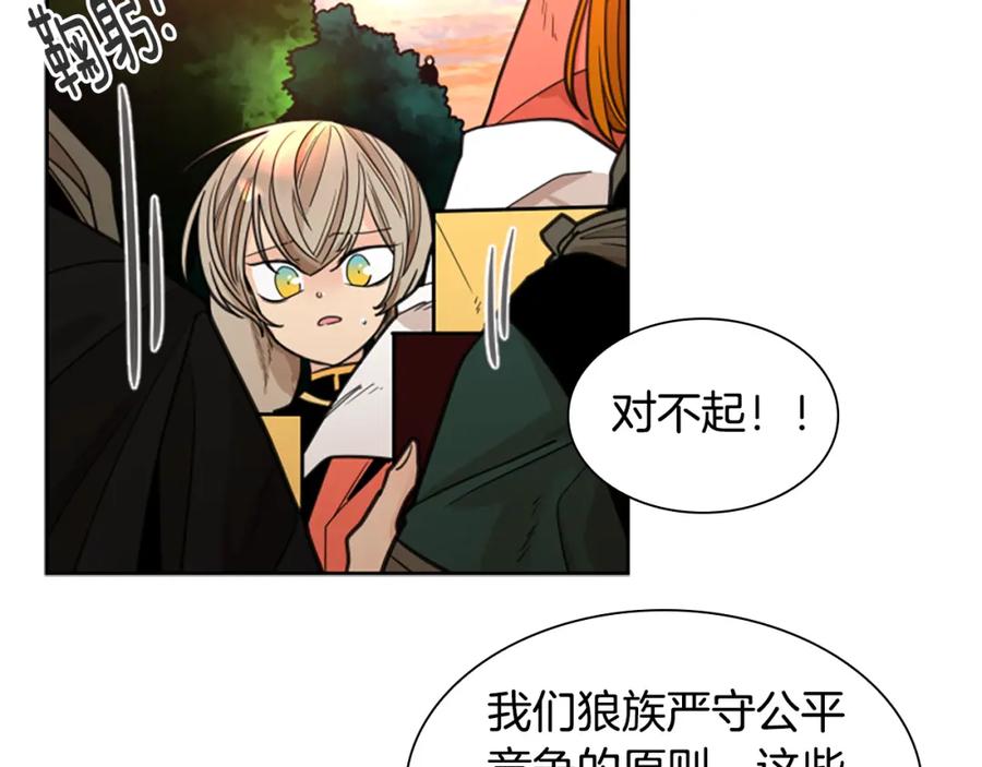 《狐狸的枷锁》第131话 跟我走 第21页