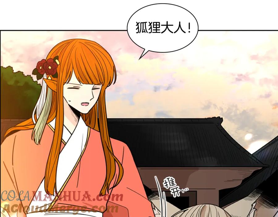 《狐狸的枷锁》第131话 跟我走 第56页