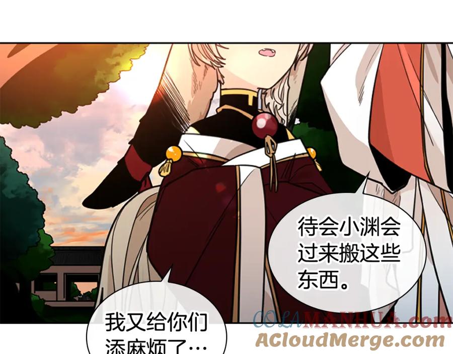 《狐狸的枷锁》第131话 跟我走 第144页