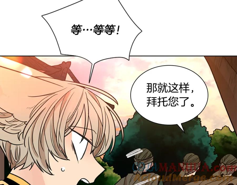 《狐狸的枷锁》第131话 跟我走 第36页