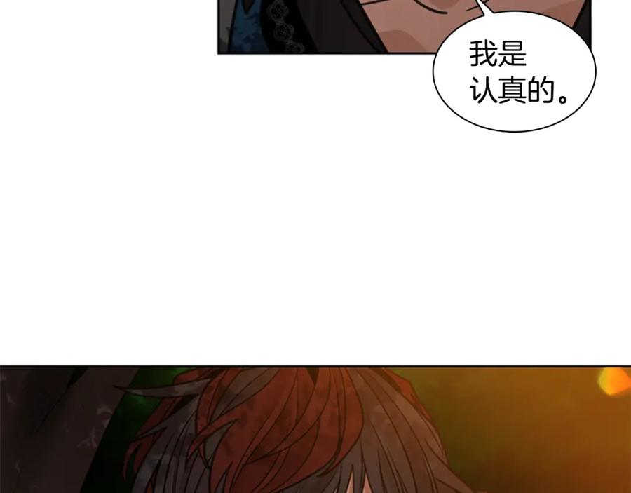 《狐狸的枷锁》第131话 跟我走 第70页