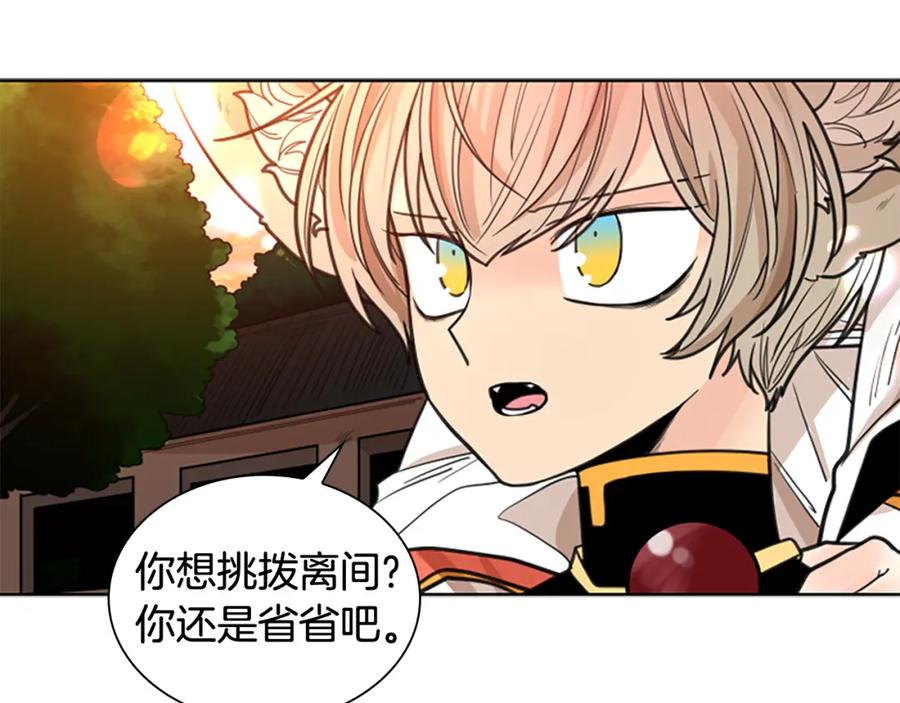 《狐狸的枷锁》第131话 跟我走 第98页