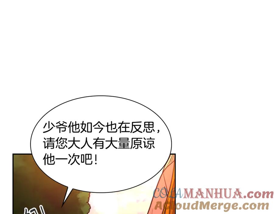 《狐狸的枷锁》第131话 跟我走 第20页