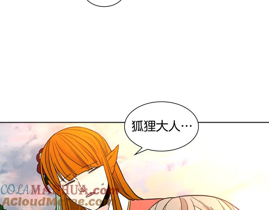 《狐狸的枷锁》第131话 跟我走 第80页