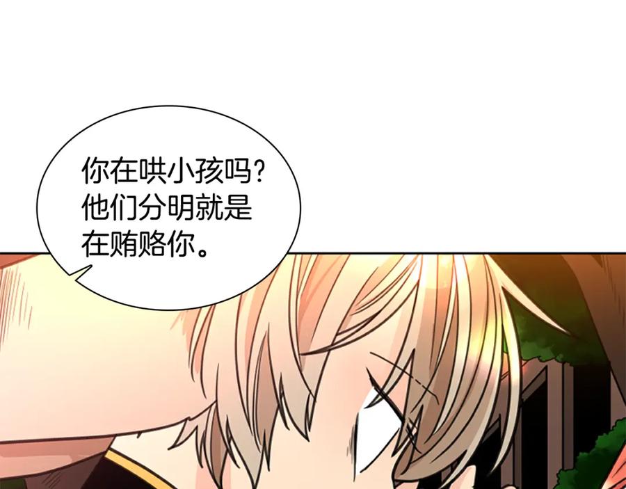 《狐狸的枷锁》第131话 跟我走 第47页