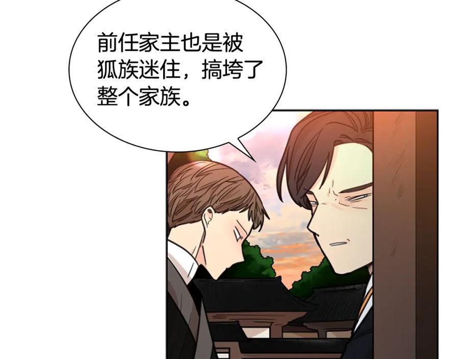 《狐狸的枷锁》第131话 跟我走 第137页