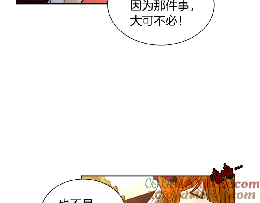 《狐狸的枷锁》第131话 跟我走 第28页