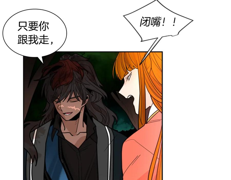《狐狸的枷锁》第131话 跟我走 第67页