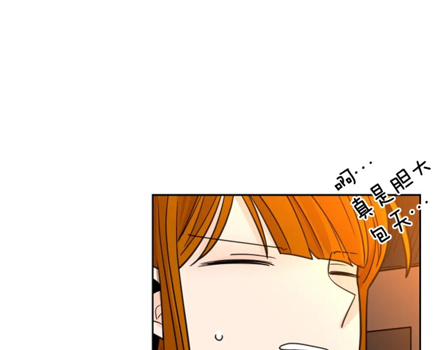 《狐狸的枷锁》第131话 跟我走 第41页