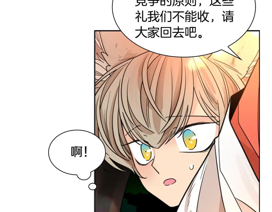 《狐狸的枷锁》第131话 跟我走 第22页