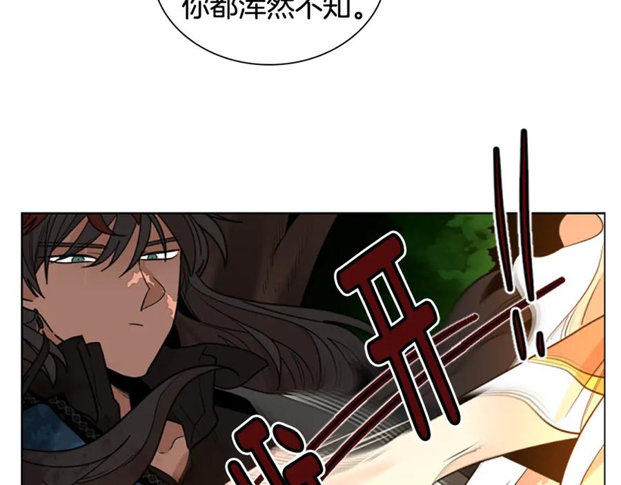 《狐狸的枷锁》第131话 跟我走 第103页