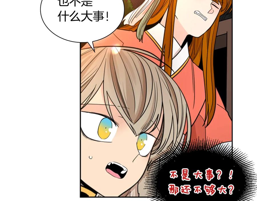《狐狸的枷锁》第131话 跟我走 第29页
