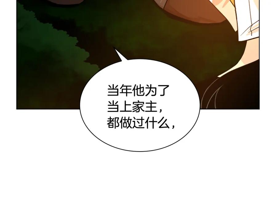 《狐狸的枷锁》第131话 跟我走 第101页