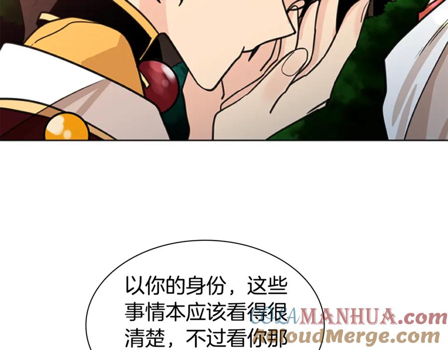《狐狸的枷锁》第131话 跟我走 第48页