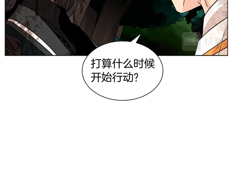 《狐狸的枷锁》第131话 跟我走 第10页