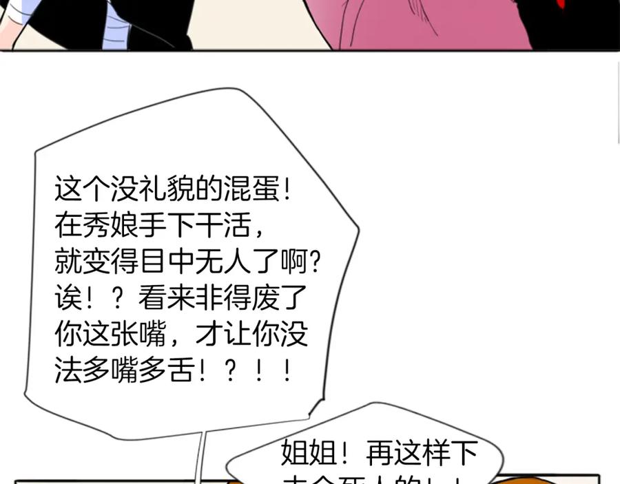 《狐狸的枷锁》第15话 求你，别离开我 第16页