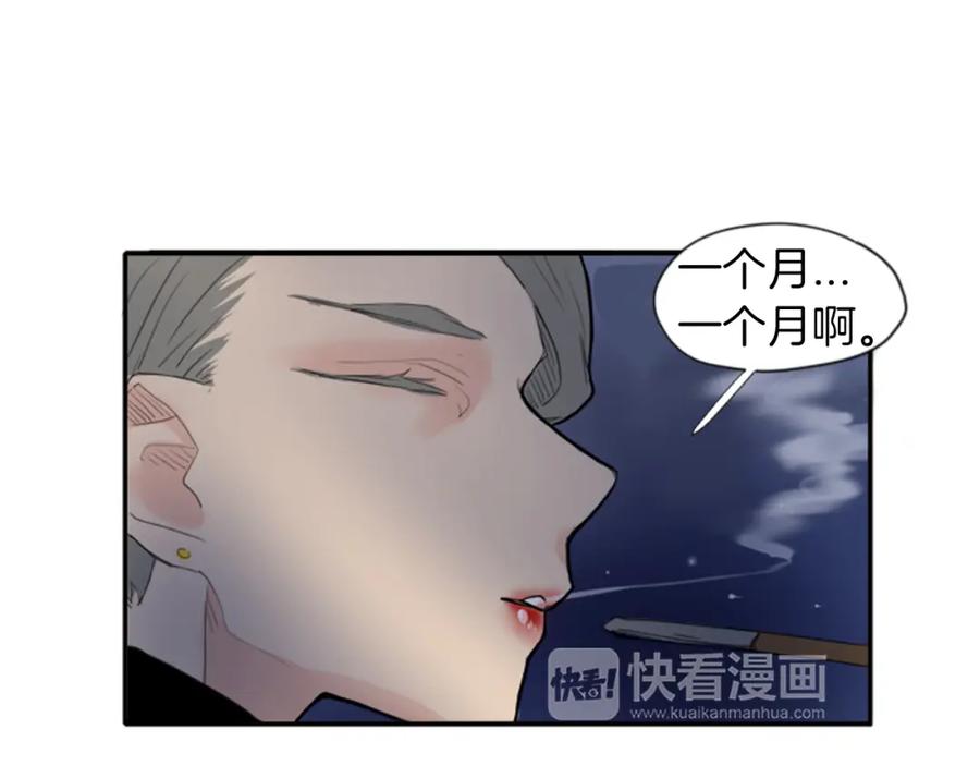 《狐狸的枷锁》第15话 求你，别离开我 第56页