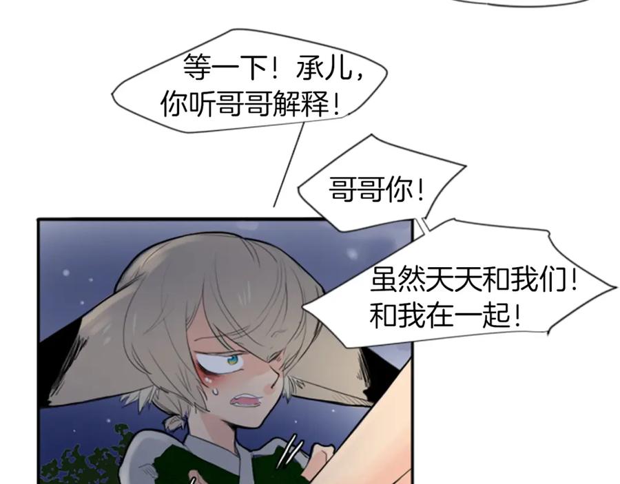 《狐狸的枷锁》第15话 求你，别离开我 第95页