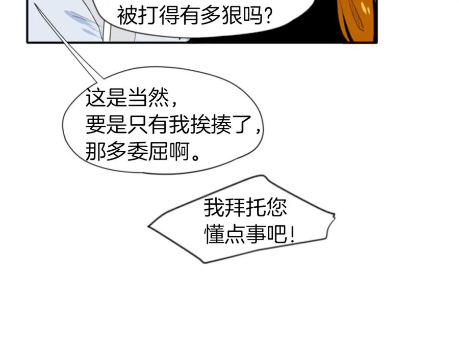 《狐狸的枷锁》第15话 求你，别离开我 第35页