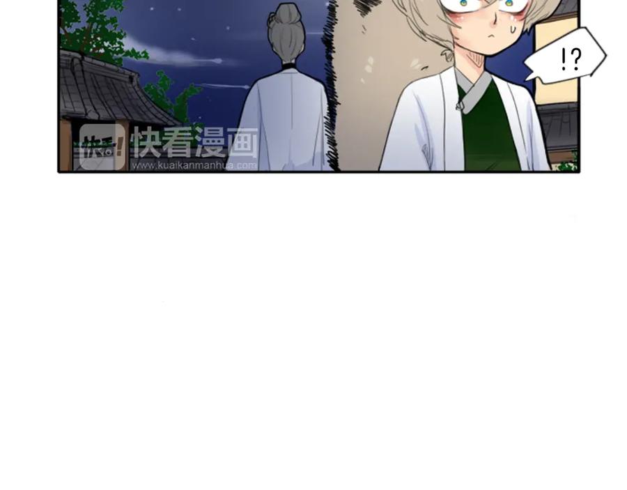 《狐狸的枷锁》第15话 求你，别离开我 第67页
