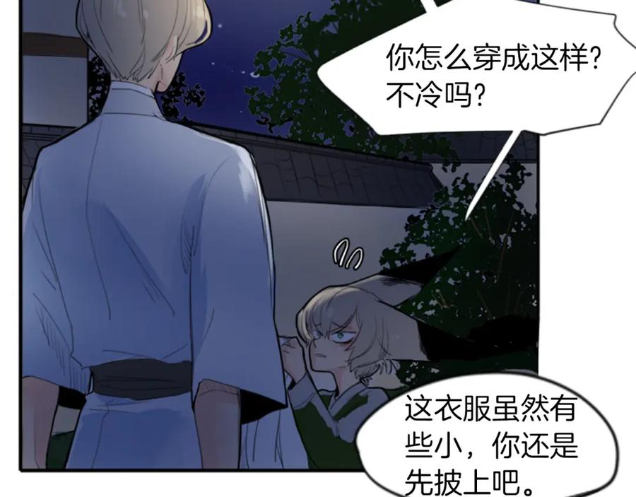 《狐狸的枷锁》第15话 求你，别离开我 第90页