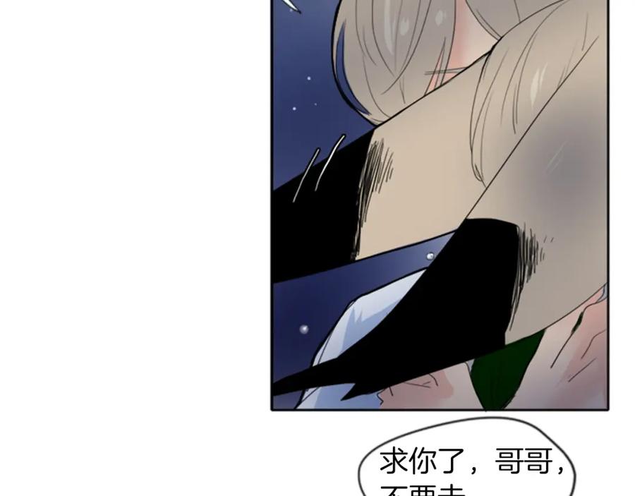 《狐狸的枷锁》第15话 求你，别离开我 第100页