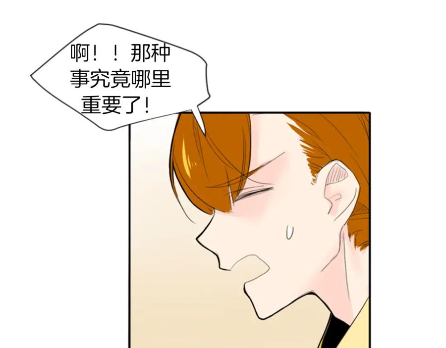 《狐狸的枷锁》第15话 求你，别离开我 第36页