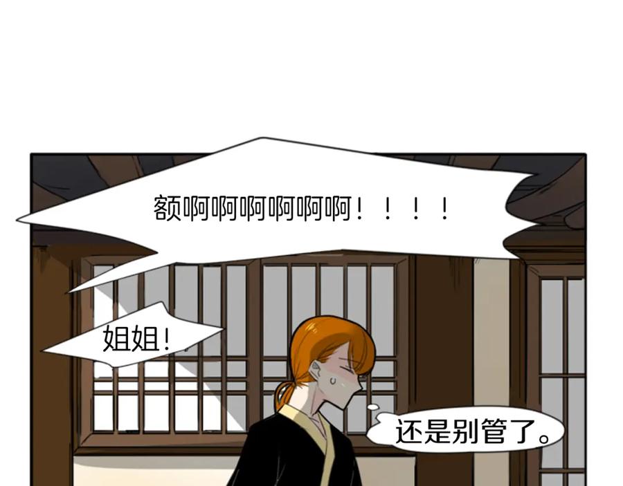 《狐狸的枷锁》第15话 求你，别离开我 第19页