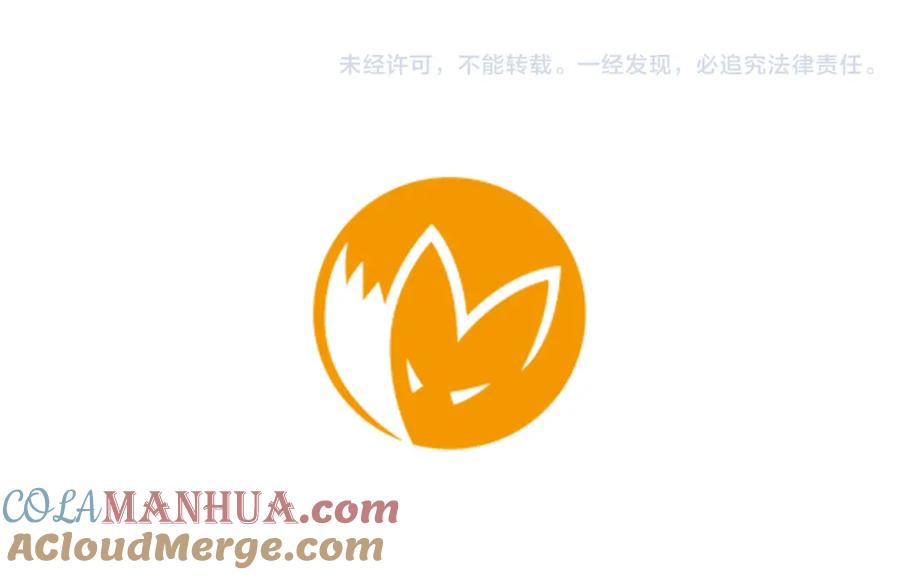 《狐狸的枷锁》第15话 求你，别离开我 第109页