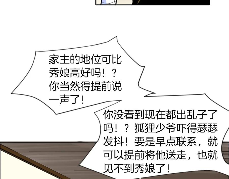《狐狸的枷锁》第15话 求你，别离开我 第8页