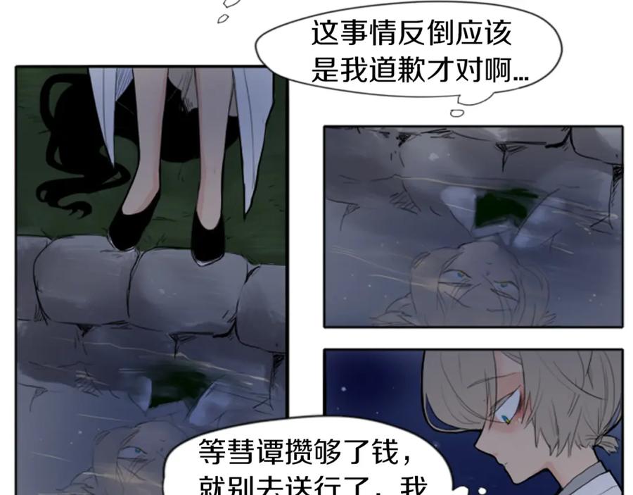 《狐狸的枷锁》第15话 求你，别离开我 第80页