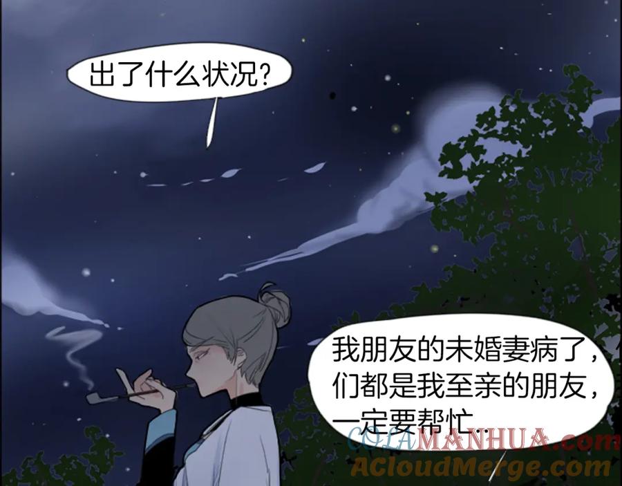 《狐狸的枷锁》第15话 求你，别离开我 第53页