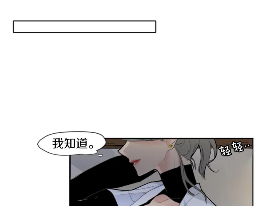 《狐狸的枷锁》第15话 求你，别离开我 第70页