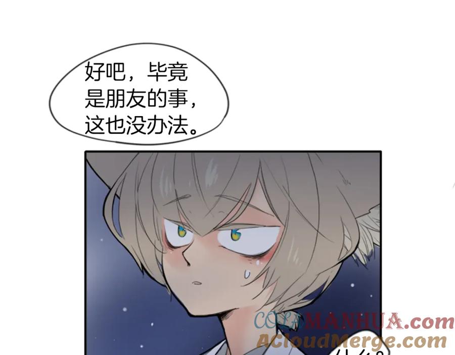 《狐狸的枷锁》第15话 求你，别离开我 第57页