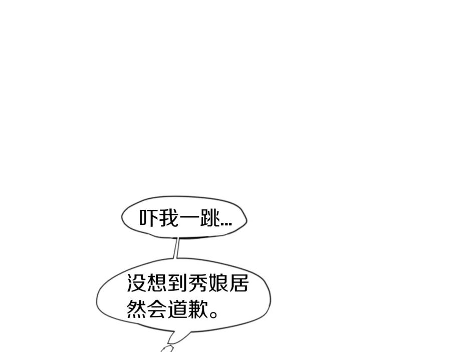 《狐狸的枷锁》第15话 求你，别离开我 第79页