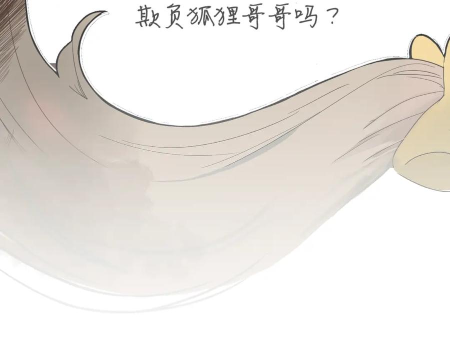 《狐狸的枷锁》第15话 求你，别离开我 第111页