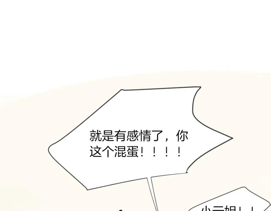 《狐狸的枷锁》第15话 求你，别离开我 第14页