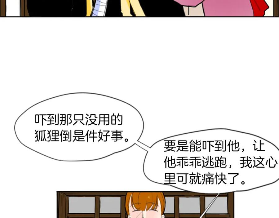 《狐狸的枷锁》第15话 求你，别离开我 第10页