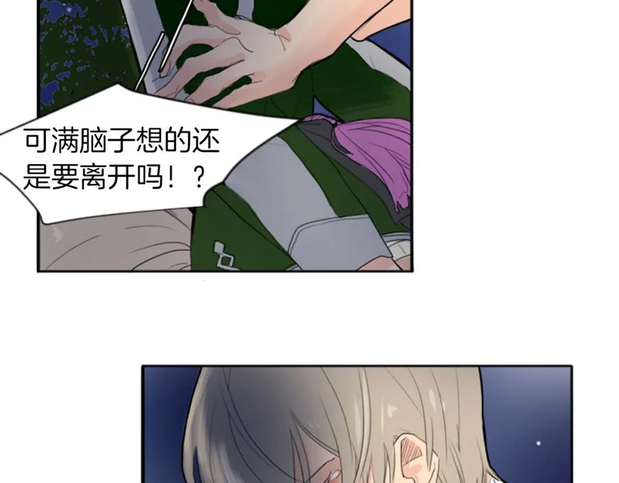《狐狸的枷锁》第15话 求你，别离开我 第96页