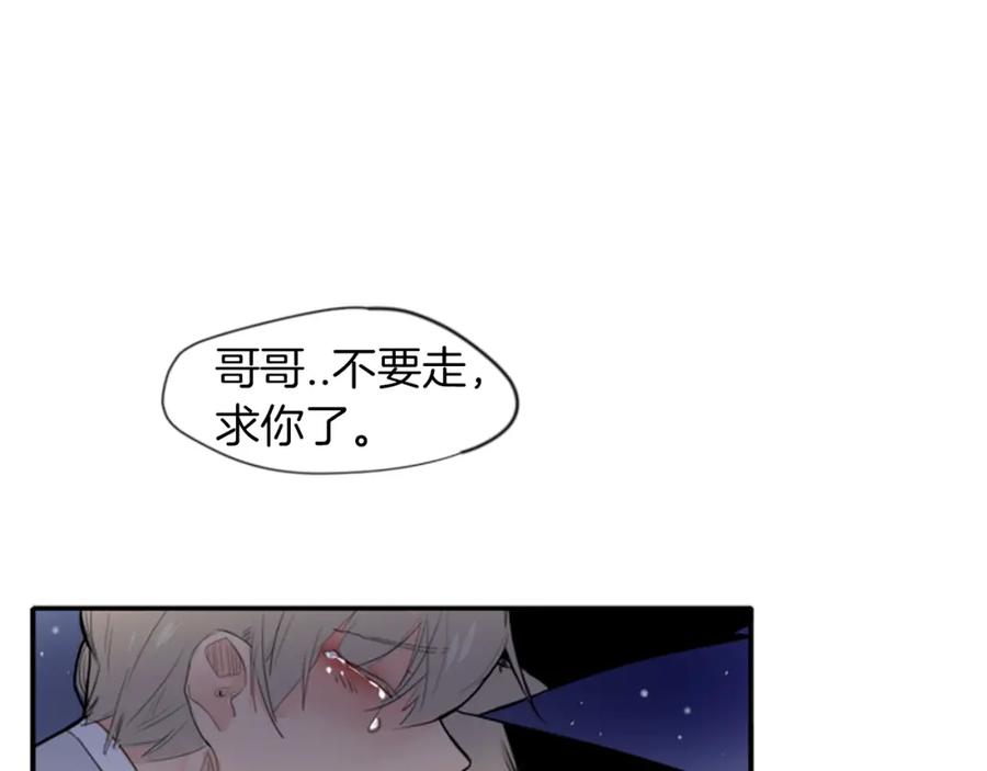 《狐狸的枷锁》第15话 求你，别离开我 第102页