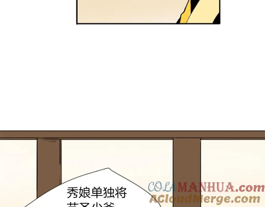 《狐狸的枷锁》第15话 求你，别离开我 第37页